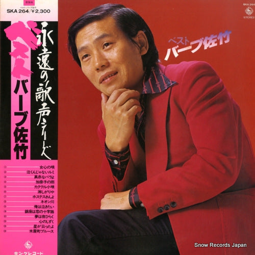BARB SATAKE best SKA264