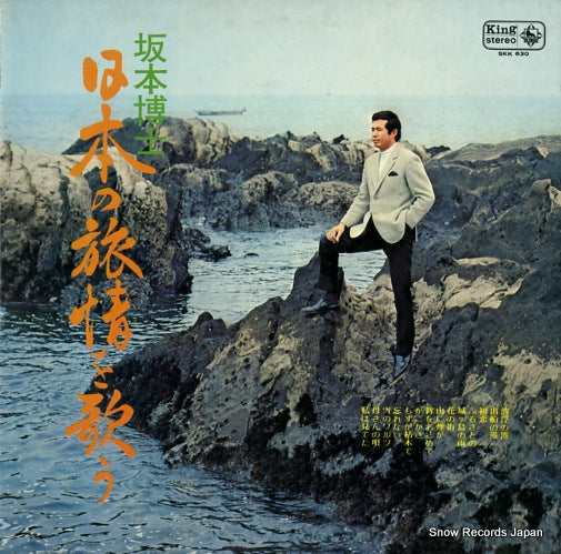 SAKAMOTO, HIROSHI nippon rijou o utau SKK630