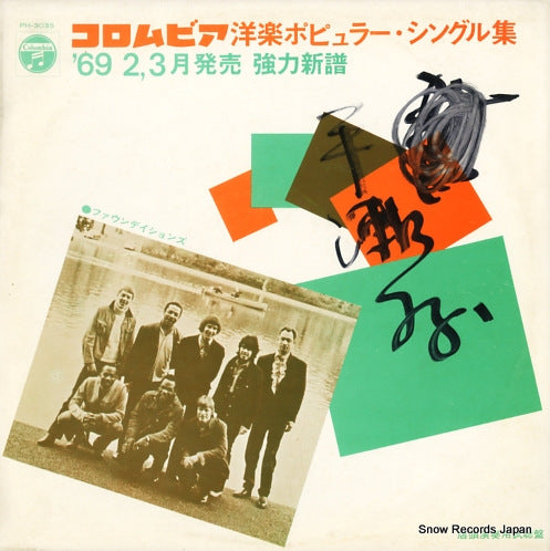 V/A columbia yogaku popular singles 1969/2,3 PH-3035