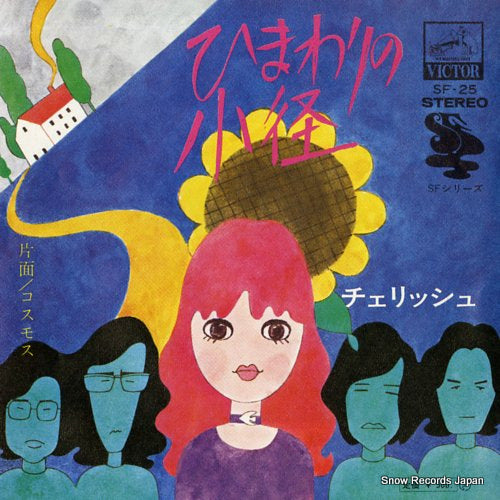 CHERISH himawari no komichi SF-25