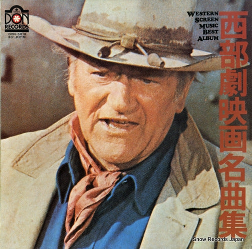 SCREEN GRAND ORCHESTRA western screen music best album DON-5018