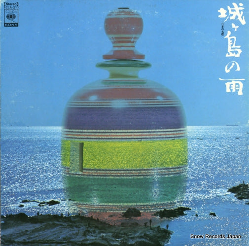 V/A jougashima no ame FCLA-211