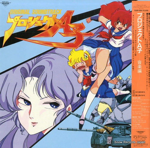 PROJECT A-KO original soundtrack R28R-1004