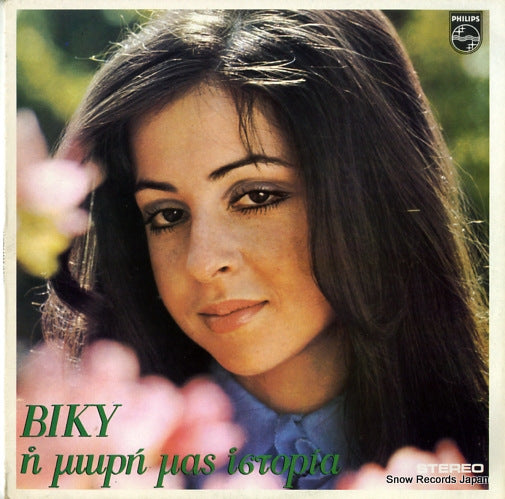 LEANDROS, VICKY our little history 842947-1