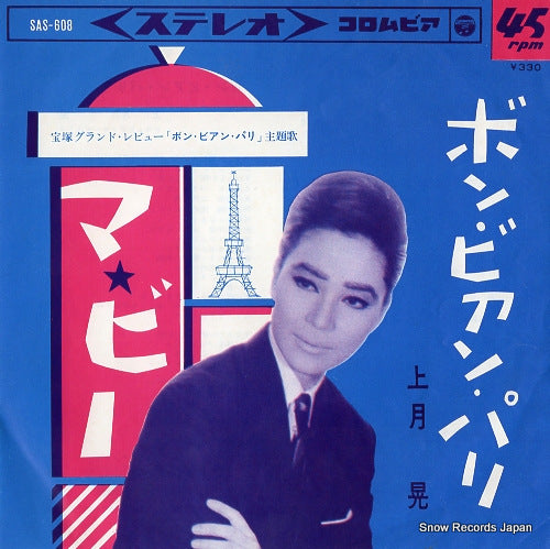 KOUZUKI, NOBORU ma vie SAS-608