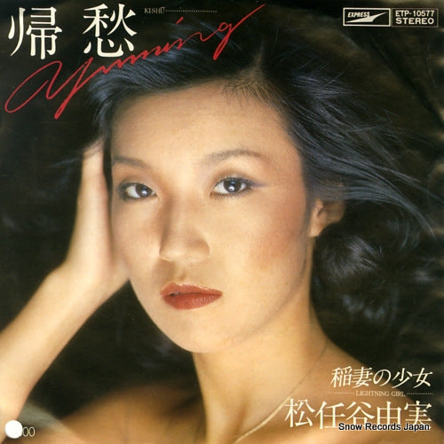 MATSUTOYA, YUMI kishu ETP-10577