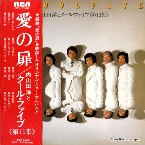 UCHIYAMADA, HIROSHI, AND COOL FIVE dai 11 shu RVL-7046