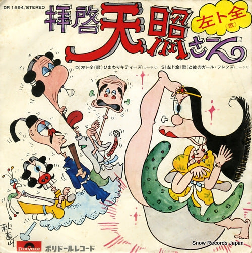 HIDARI, BOKUZEN haikei tenteru sa-n DR1594