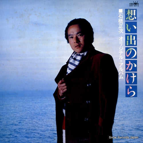 ISHIBASHI, SHOJI omoide no kakera GW-6213