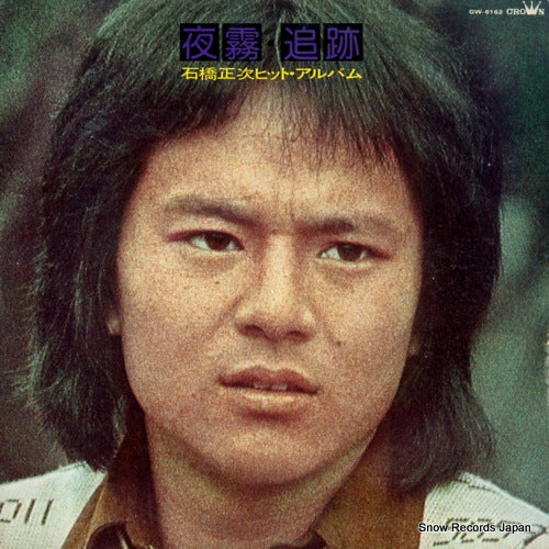 ISHIBASHI, SHOJI yogiri tsuiseki GW-6162