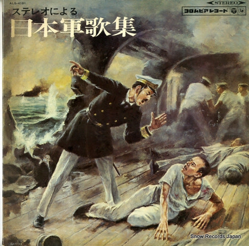 YAMAKI, AKIHIKO nippon war songs ALS-4181