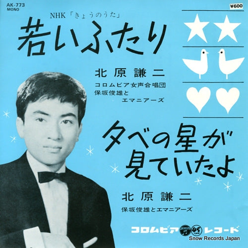 KITAHARA, KENJI wakai futari AK-773