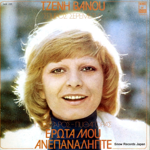 VANOU, JENNY my unrepeatable love MSM235