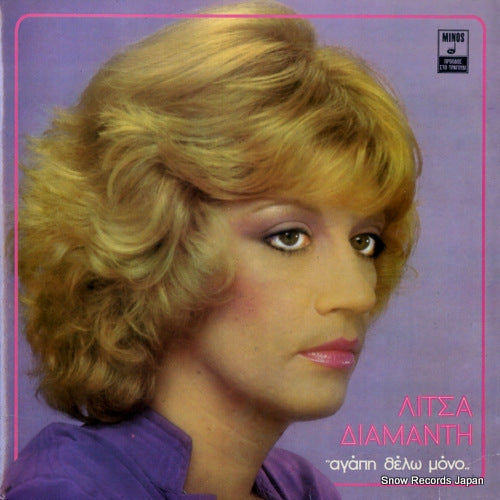 DIAMANTI, LITSA love is all i want MSM386