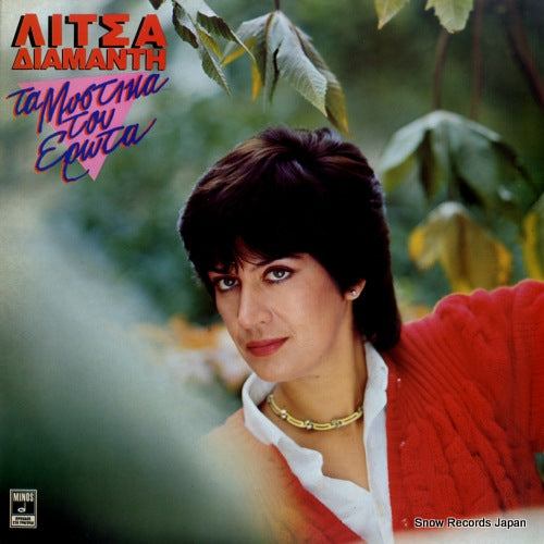 DIAMANTI, LITSA his secret loves MSM563