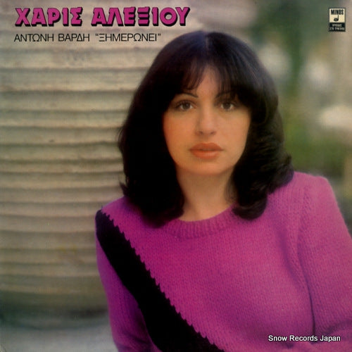 ALEXIOU, HARIS it's dawning DAL-MSM377