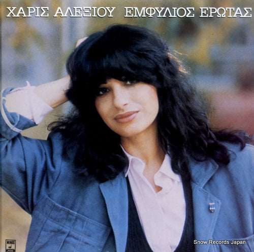 ALEXIOU, HARIS civil war love MSM552