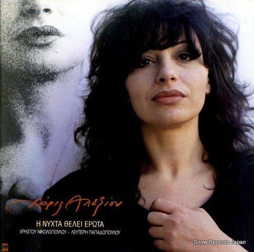 ALEXIOU, HARIS the night wants love MSM710