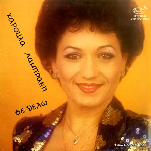 LAMPRAKI, HAROULA i want you X33SPV10236