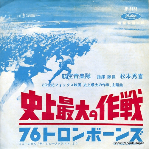 MATSUMOTO, HIDEKI shijo saidai no sakusen JP-5173