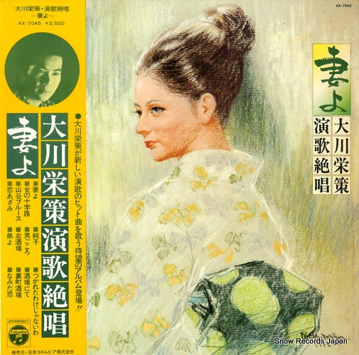 OOKAWA, EISAKU tsumayo / enka zessho AX-7045