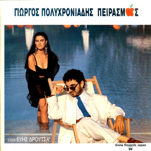 POLYCHRONIADIS, GEORGE temptation MSM859