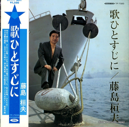 FUJISHIMA, TAKEO uta hitosujini TP-7320