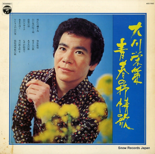 OOKAWA, EISAKU seishun no jojouka ACE-7062