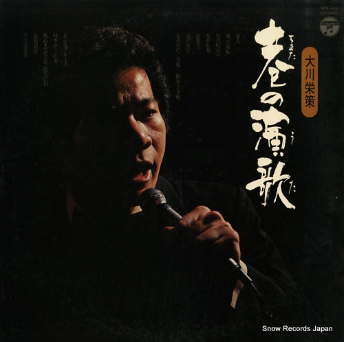 OOKAWA, EISAKU chimata no uta ACE-7028