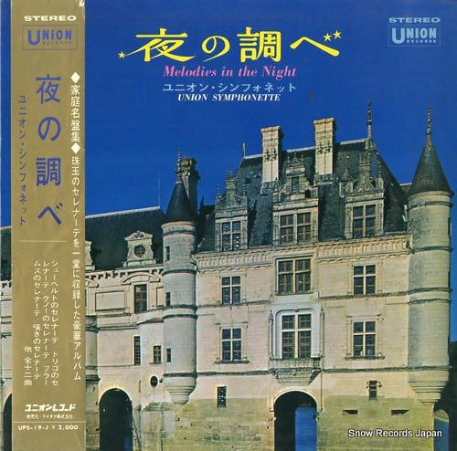 UNION SYMPHONETTE melodies in the night UPS-19-J