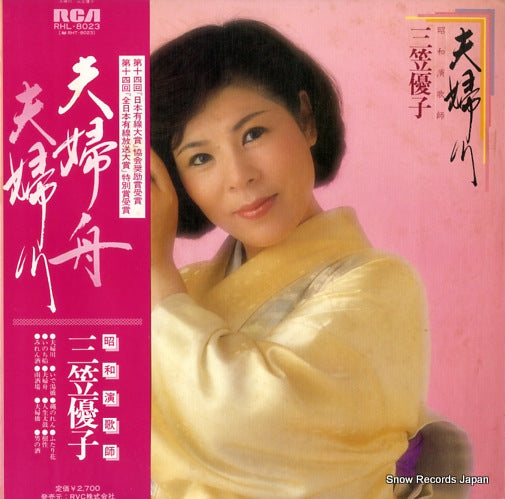 MIKASA, YUKO meotogawa RHL-8023