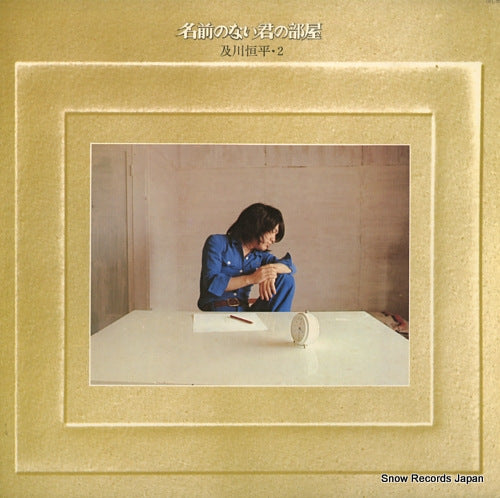 OIKAWA, KOHEI namae no nai kimi no heya OFL-25