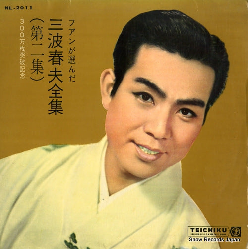 MINAMI, HARUO minami haruo zenshu dai 2shu NL-2011