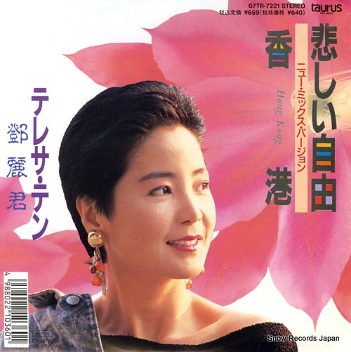 TENG, TERESA kanashii jiyu 07TR-7221