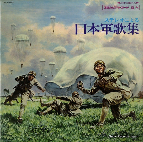 YAMAKI, AKIHIKO nippon war songs 2 ALS-4182