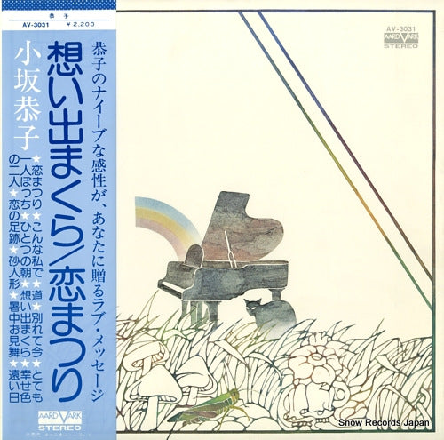 KOSAKA, KYOKO kyoko AV-3031