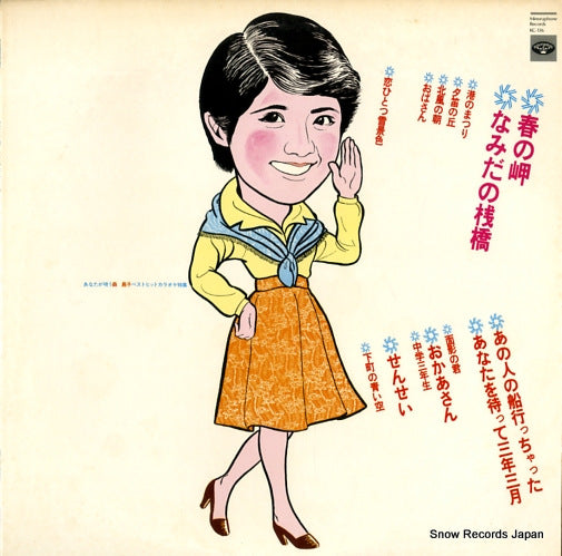 MORI, MASAKO best hits karaoke KC-136