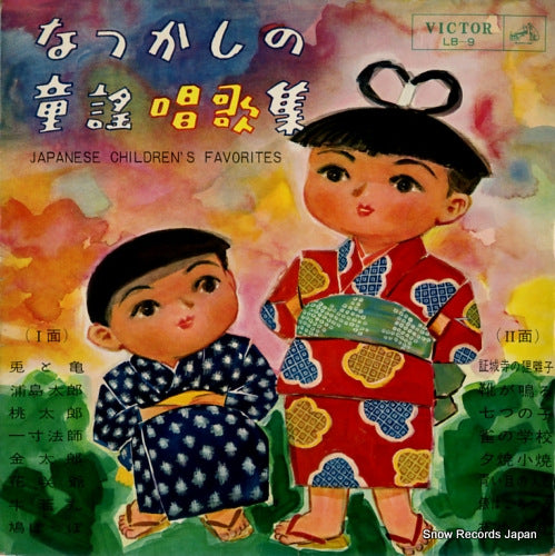 V/A japanese children's favorites LB-9