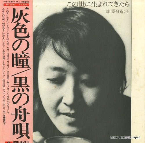 KATO, TOKIKO konoyo ni umarete kitara MR5041