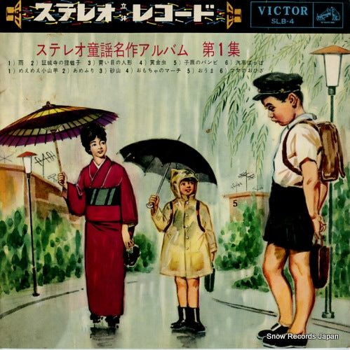 VICTOR ORCHESTRA stereo douyou meisaku ablum 1 SLB-4