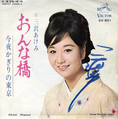 MISAWA, AKEMI onna bashi SV-601