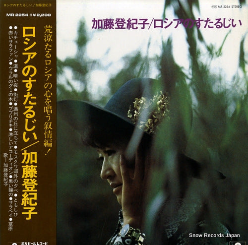 KATO, TOKIKO russia nostalgie MR2254