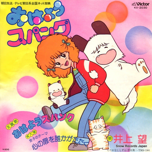 INOUE, NOZOMI ohayo spank KV-2030