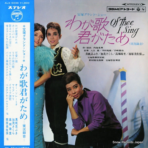TAKARAZUKA KAGEKIDAN HOSHI GUMI waga uta kimi ga tane ALS-5038