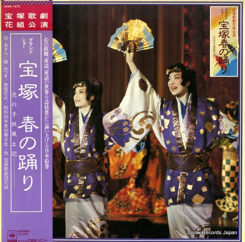 TAKARAZUKA KAGEKIDAN HANA GUMI takarazuka haru no odori 25AH1272