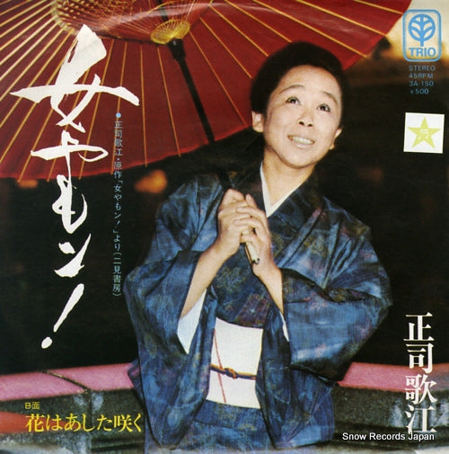 SHOJI, UTAE onna yamon! 3A-150