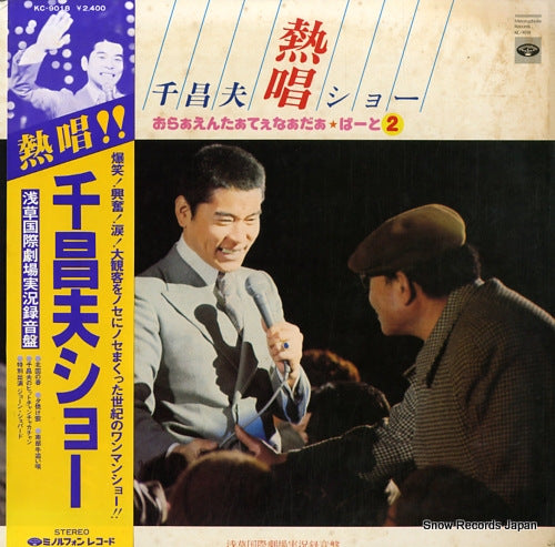 SEN, MASAO nesshou!! sen masao show KC-9018