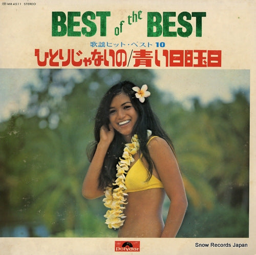 HARADA, KANJI, AND ALL STARS best of the best MR4511