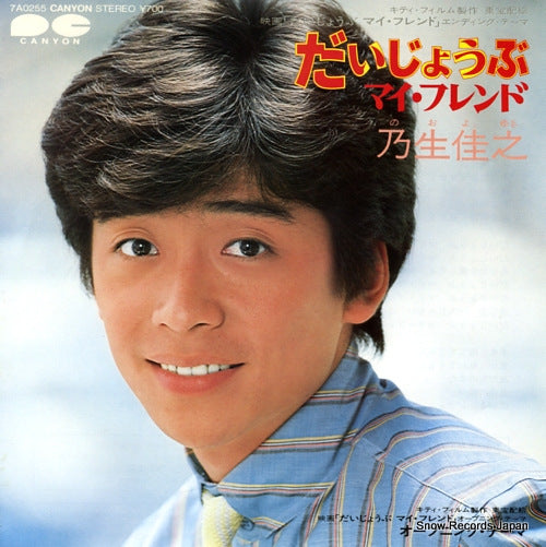 NOO, YOSHIYUKI daijobu my friend 7A0255