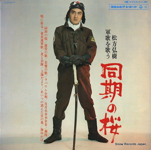 MATSUKATA, HIROKI douki no sakura matsukata hiroki gunka wo utau ALS-4272